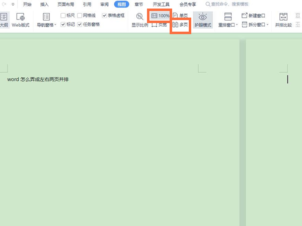 word怎么弄成左右两页并排
