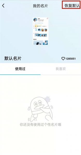 qq名片背景图怎么取消