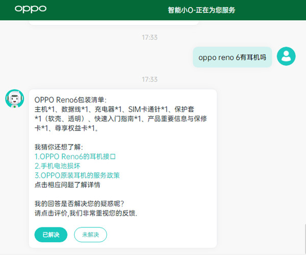 oppo reno 6有耳机吗
