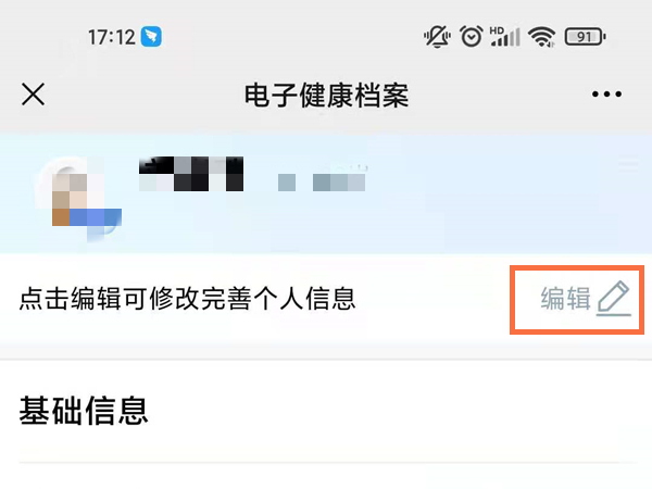 微信健康码怎么修改个人信息