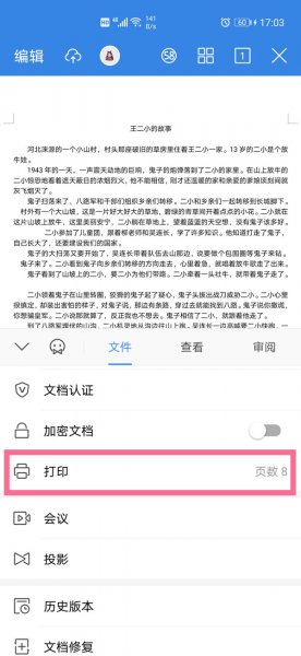 word怎么调成横向打印