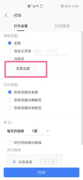 word怎么调成横向打印