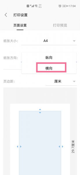 word怎么调成横向打印