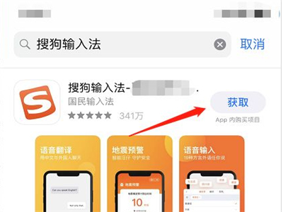 苹果手机怎么下载搜狗输入法
