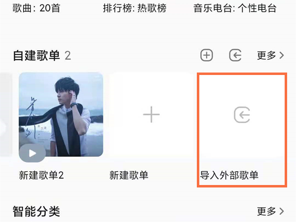 qq音乐一键导入网易云歌单