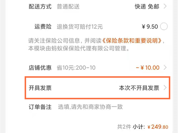 淘宝怎么删除默认的开票信息