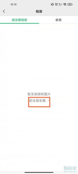 微信朋友圈点赞记录在哪里