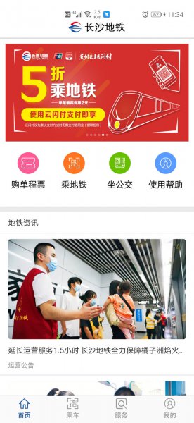 长沙地铁app可以刷磁悬浮吗