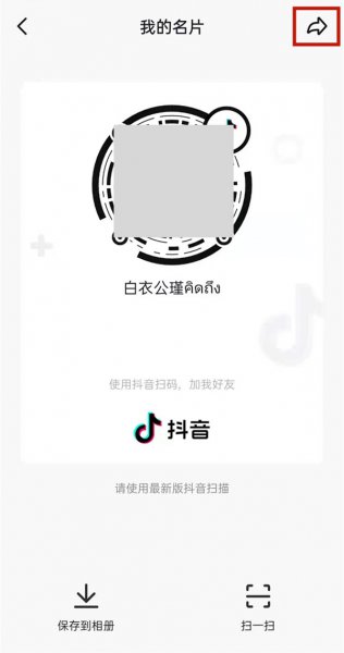 2021版抖音主页链接在哪里