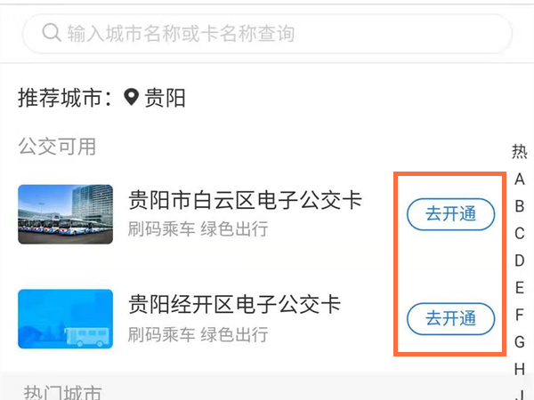 贵阳地铁乘车码支付宝怎么弄