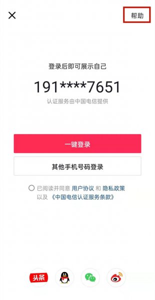 只记得抖音号怎么登录