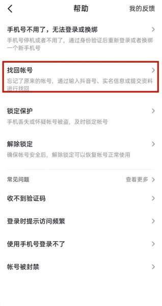 只记得抖音号怎么登录