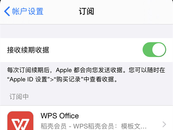苹果怎么取消wps自动续费