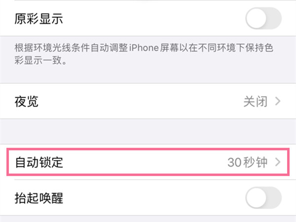 苹果手机自动锁屏怎么设置