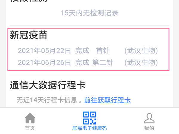 支付宝怎么看疫苗接种记录