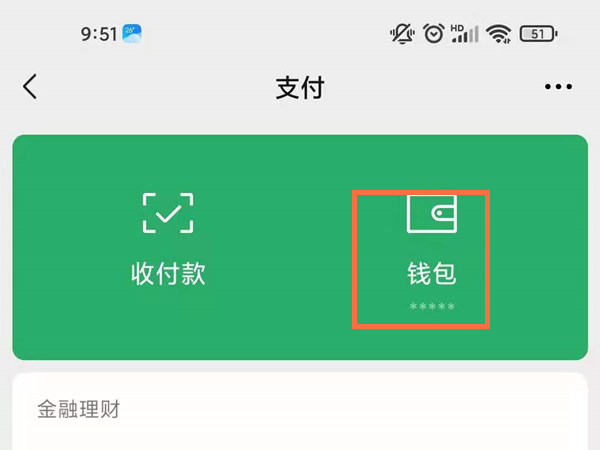 微信绑定的银行卡怎么看卡号