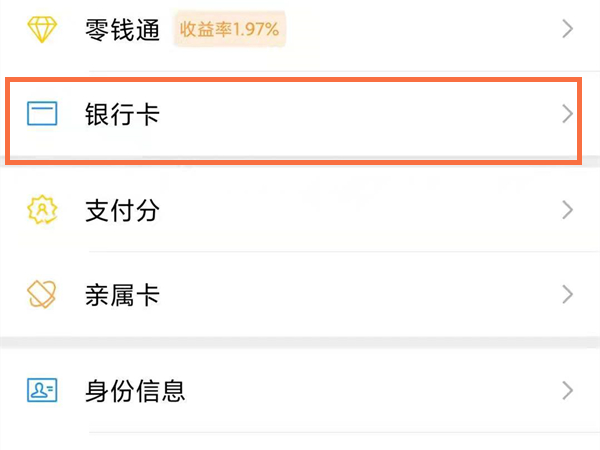 微信绑定的银行卡怎么看卡号