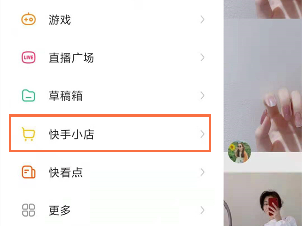 快手购物车在哪里打开