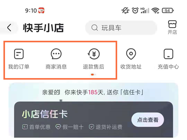 快手购物车在哪里打开