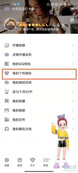 qq怎么设置背景图片全部更改