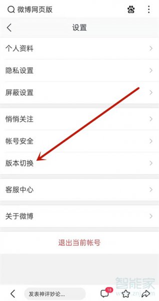 手机微博怎样翻到指定日期