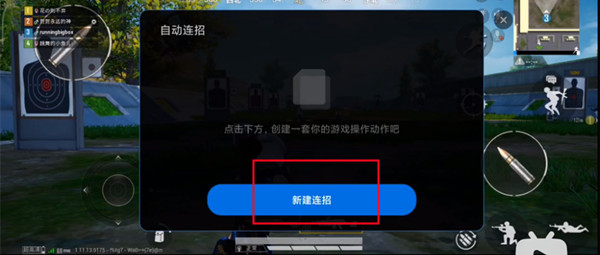 小米自动连招怎么设置