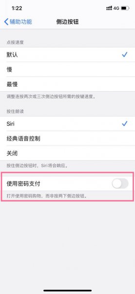 苹果12安装软件按侧屏两下怎么取消