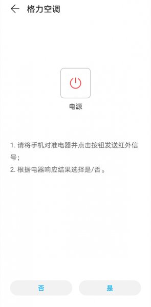 荣耀V40怎么开启红外遥控