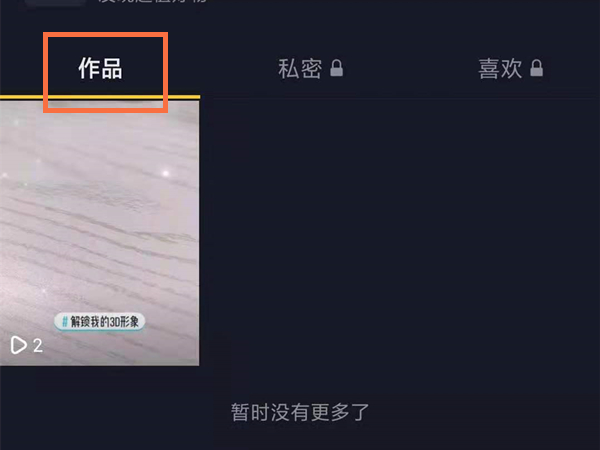 抖音可以设置只给一个人看吗