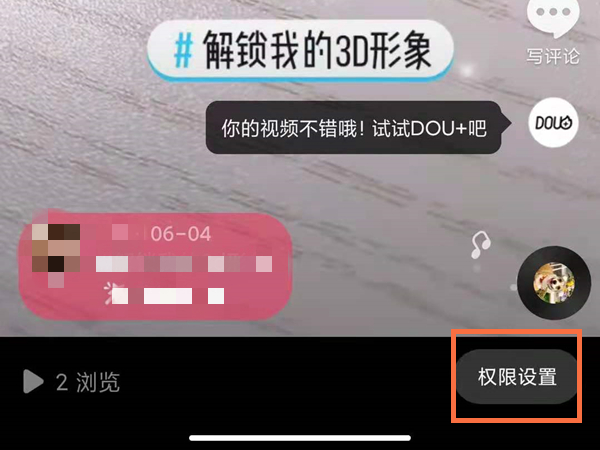 抖音可以设置只给一个人看吗