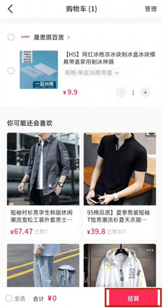 抖音购物车怎么开通