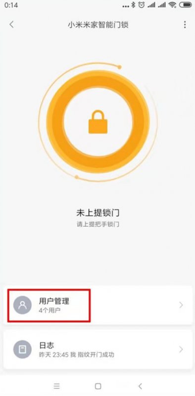 小米指纹锁怎么修改开锁密码