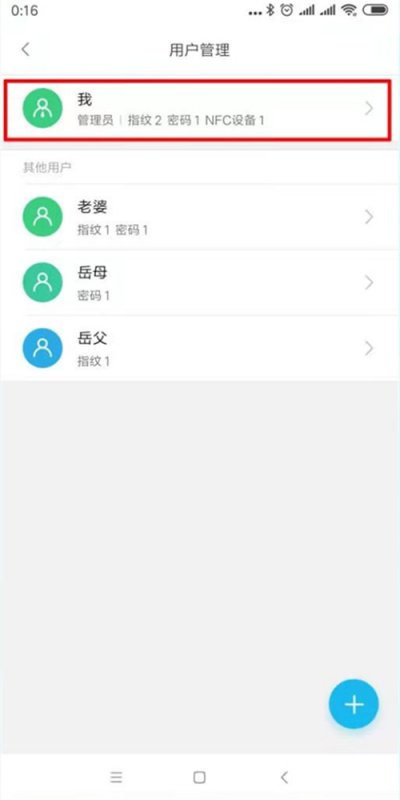 小米指纹锁怎么修改开锁密码