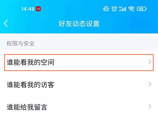 qq空间怎么不让别人看