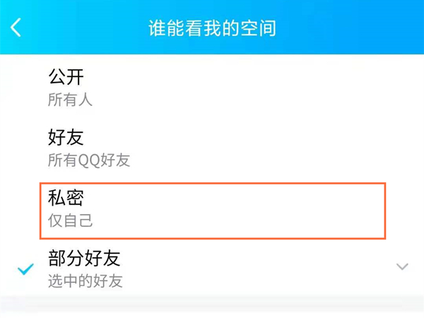 qq空间怎么不让别人看