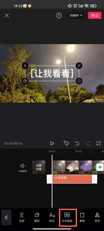 剪映朗读文本在哪