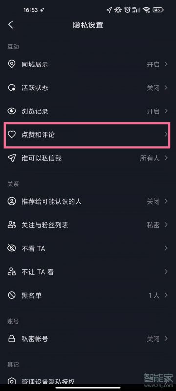 抖音怎么解锁喜欢列表