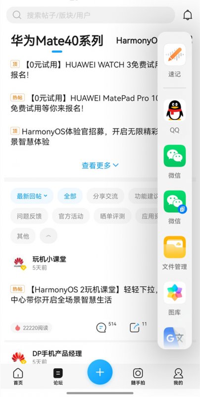 华为鸿蒙系统怎么分屏