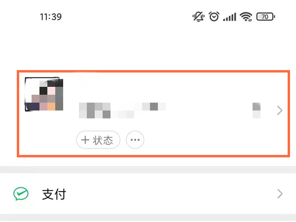 微信个人信息在哪里查看
