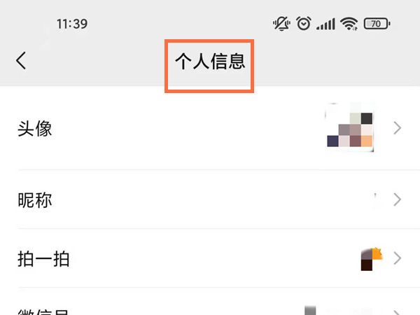 微信个人信息在哪里查看