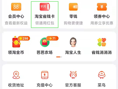 淘宝省钱卡在哪里开通的