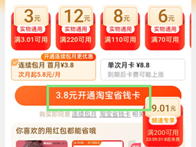 淘宝省钱卡在哪里开通的