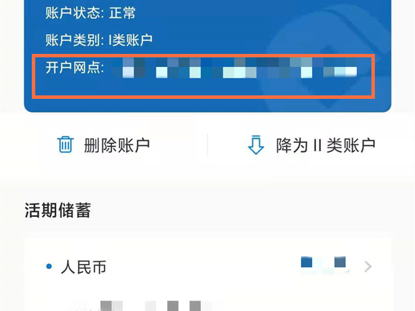 建行app怎么查开户行支行名称