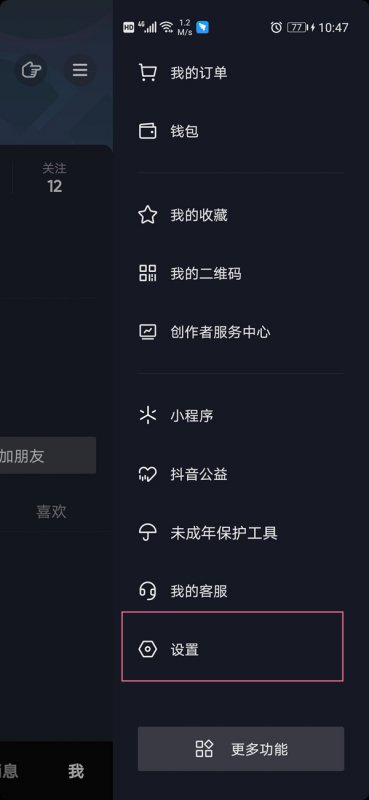 抖音怎么不显示浏览人