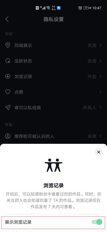 抖音怎么不显示浏览人