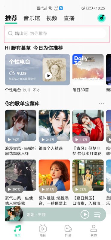qq音乐怎么加陌生人好友