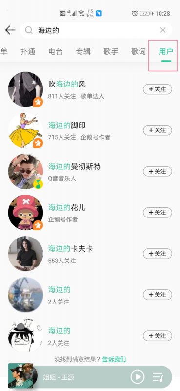qq音乐怎么加陌生人好友