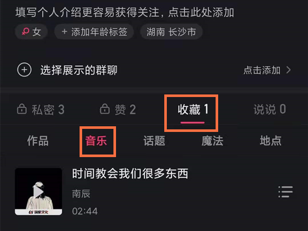 快手收藏的音乐在哪里