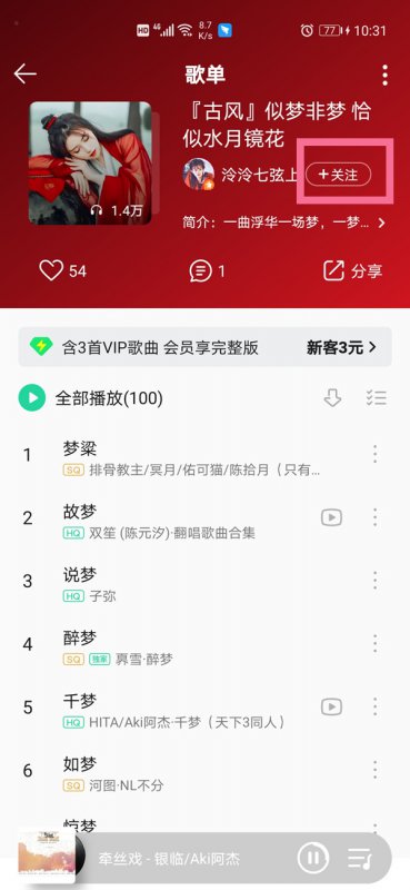 qq音乐怎么加陌生人好友
