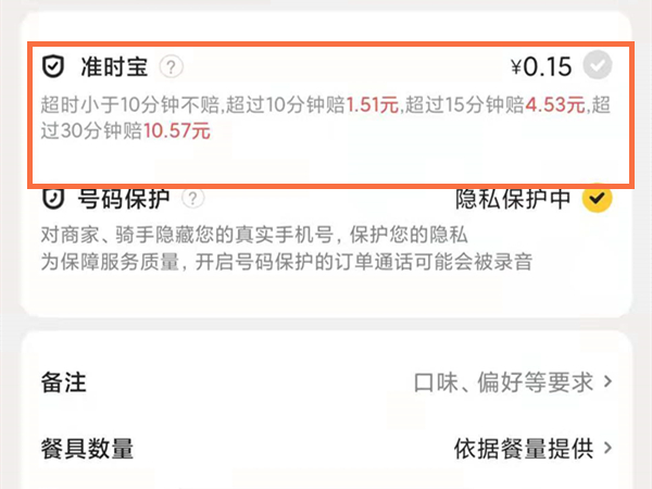美团准时宝在哪里设置